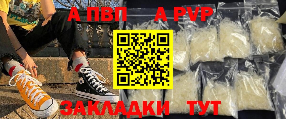 A-PVP кристаллы  Вход с VPN  Alpha-PVP Crystall  Alpha PVP мука  Королёв 