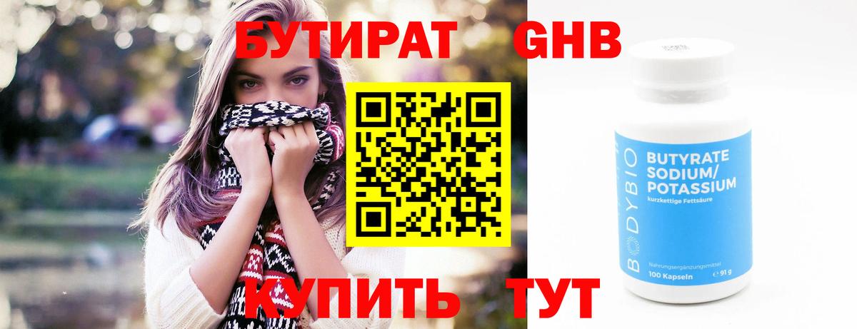 Бутират 1.4BDO Королёв