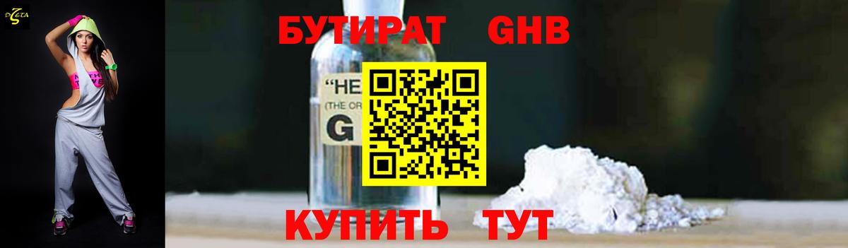 Королёв  Бутират жидкий экстази  Вход с VPN 