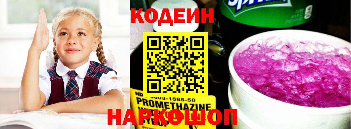 закладки  Вход с VPN  Королёв  Кодеиновый сироп Lean напиток Lean (лин) 