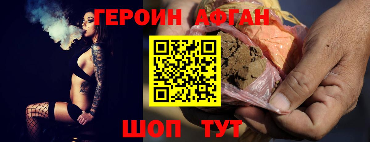 ГЕРОИН афганец Королёв