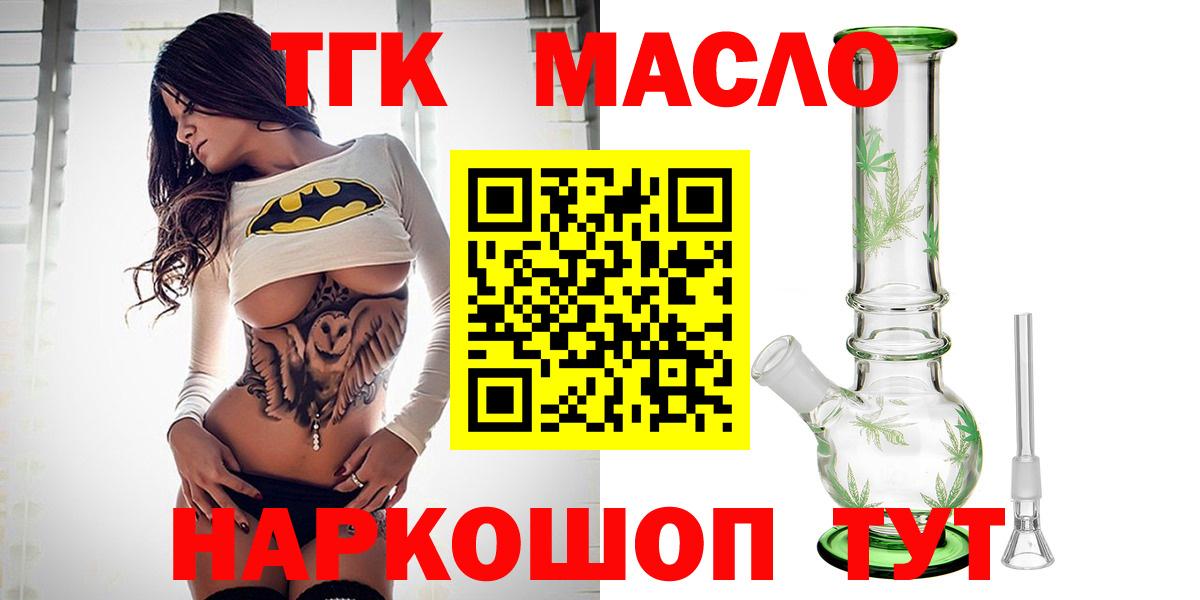 Дистиллят ТГК концентрат  Вход с VPN  Королёв  ТГК THC oil 